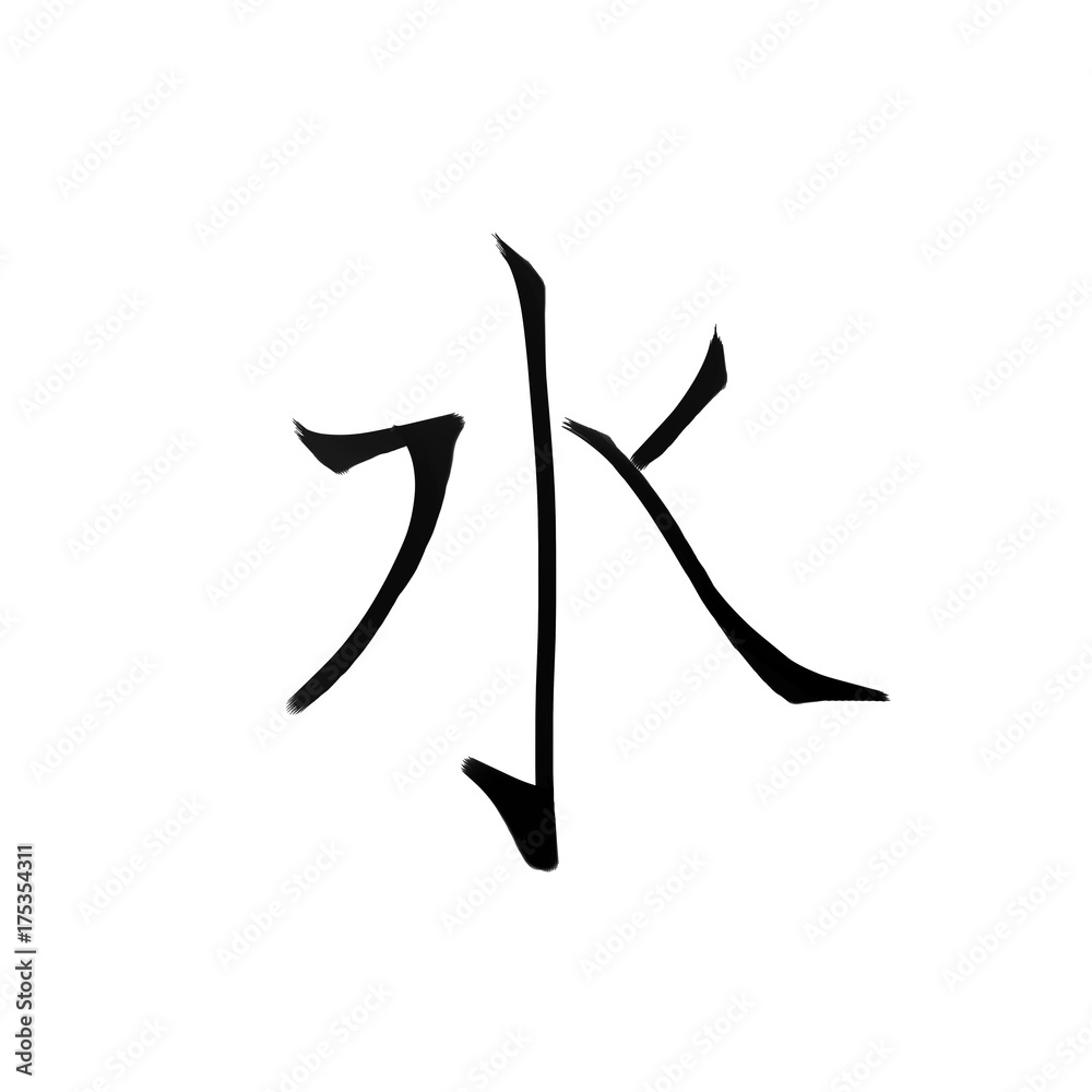Chinese Word Water ilustración de Stock Adobe Stock
