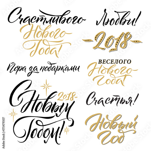 Happy New Year 2018 Russian Calligraphy Set. Greeting Card Design Set on White Background. Vector Illustration