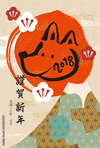 2018年賀 縦 丸 戌 三