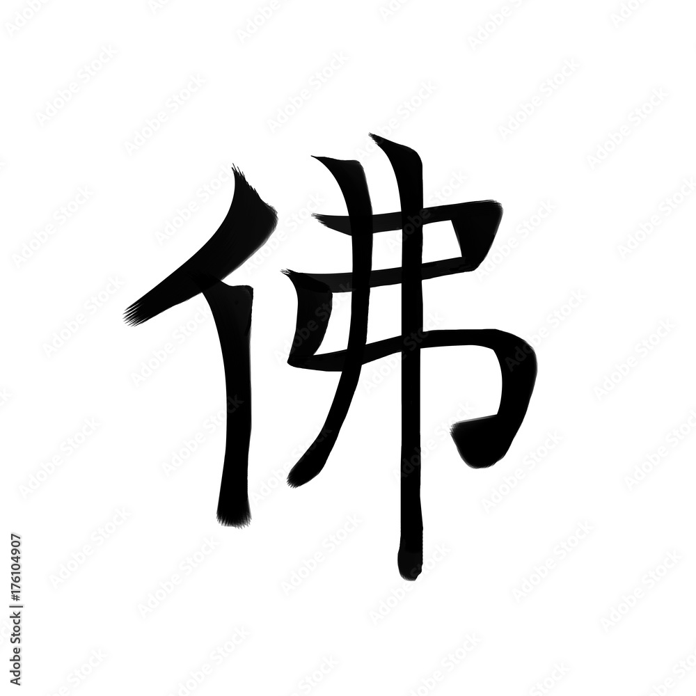 Chinese Word: Buddha Chinese Word: Buddha