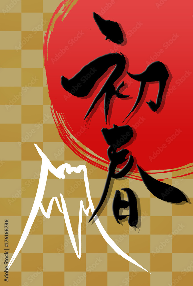 富士山のイラスト Images – Browse 10 Stock Photos, Vectors, and