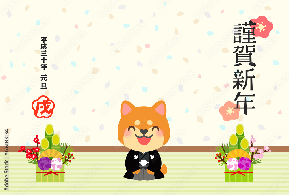 柴犬の18年賀状テンプレート Stock Vector Adobe Stock 柴犬の18年賀状テンプレート Stock Vector Adobe Stock