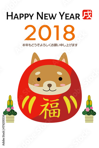 柴犬着ぐるみだるま2018年賀状