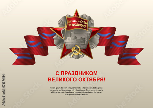 Soviet order of the October Revolution with red ribbon. Russian translation of the lettering: On the Great October Day