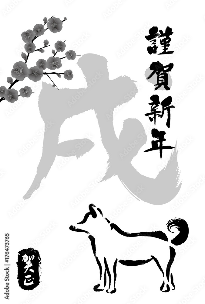 2018年戌年　犬の年賀状テンプレート