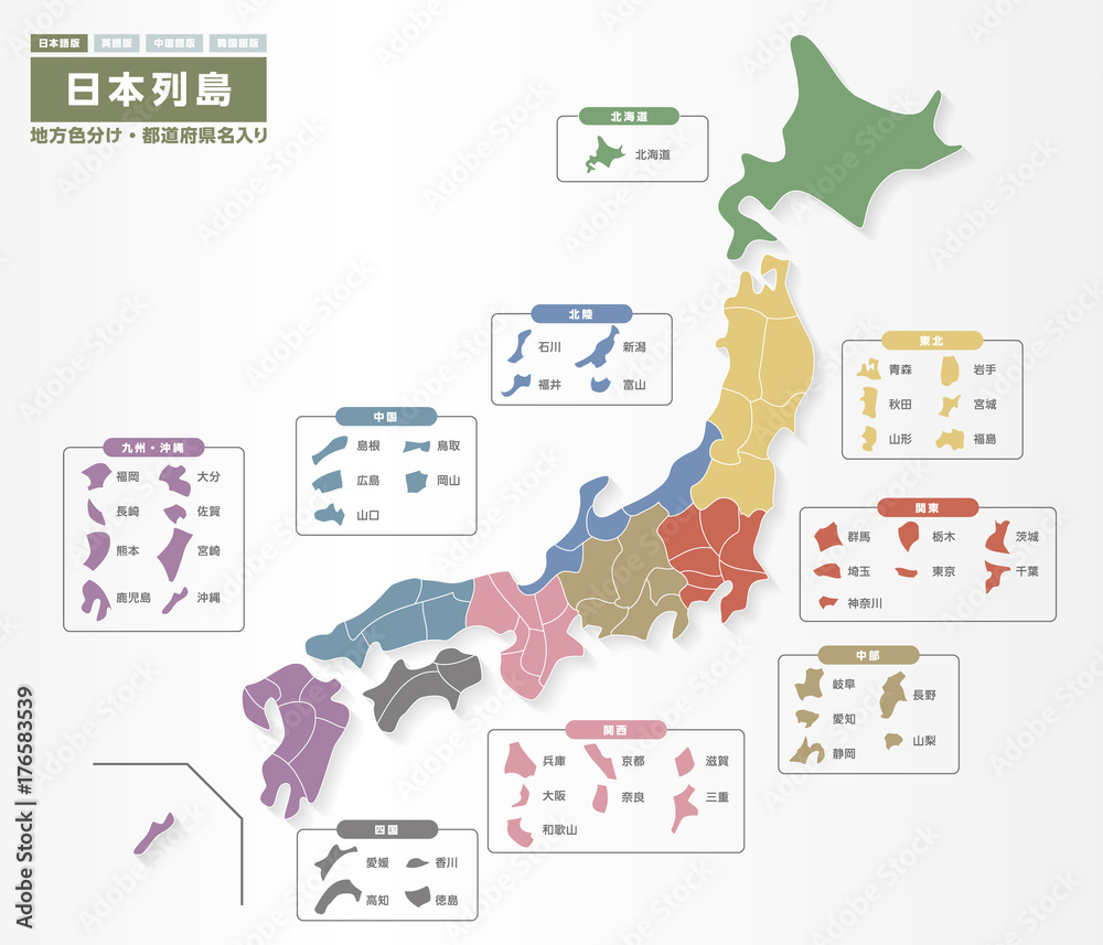 日本地図 地方分け 日本語ver Stock ベクター Adobe Stock