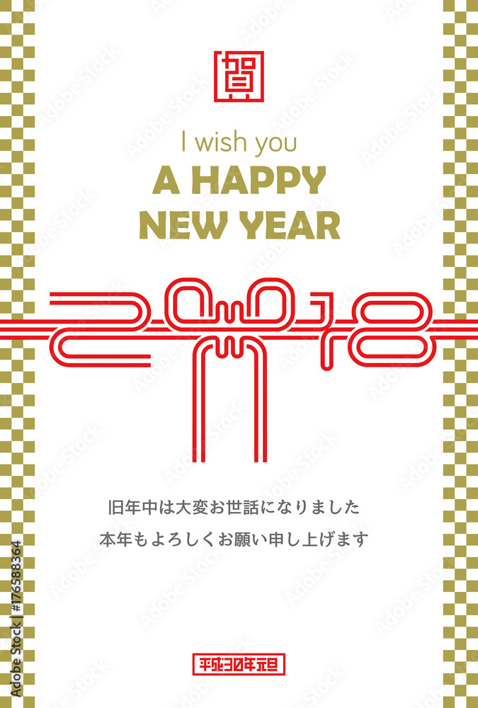 水引18 年賀状 イラストテンプレート 文字あり Stock Vector Adobe Stock