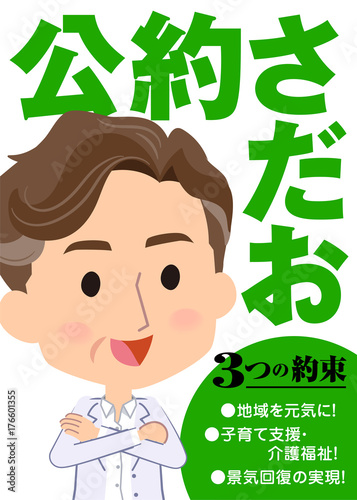 Election Poster_green design