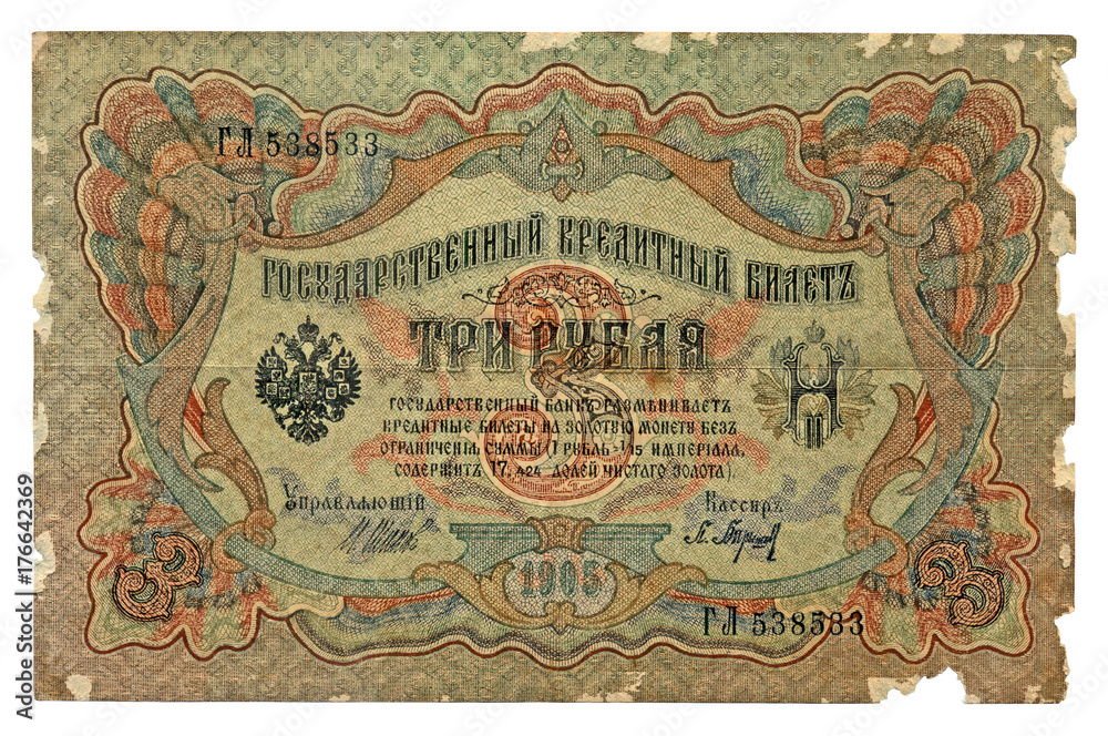 tzarist vintage 3 rubles banknote bill (credit ticket) isolated on white background, circa 1905