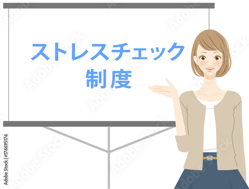 ストレスチェック制度 労働基準について説明する女性社員 Stock イラスト Adobe Stock