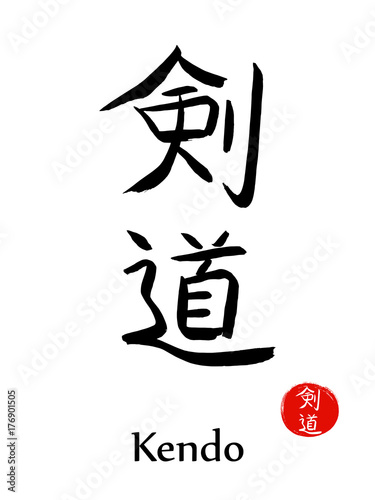 Kendo(translate-sword way)-modern asian martial art of bamboo sword fight-vector japanese calligraphy symbols on sun background. Japan budo  hieroglyph  and red stamp(in japanese-hanko)
