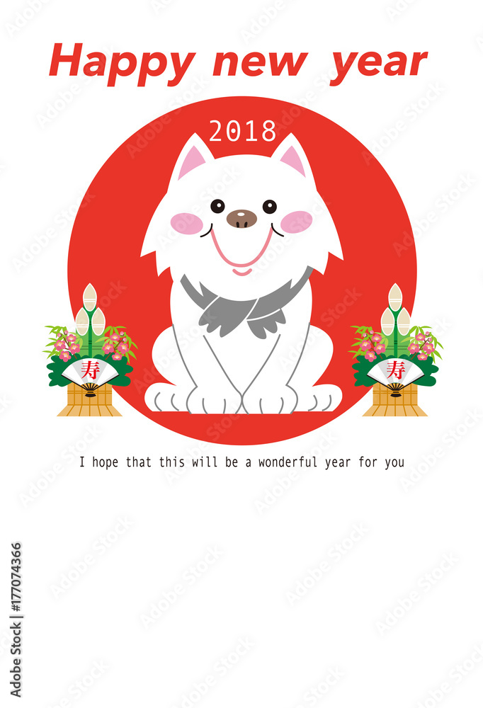 年賀状　2018 戌年