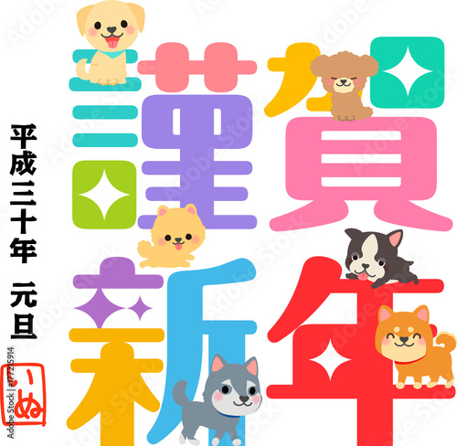 2018戌年のお正月イラスト