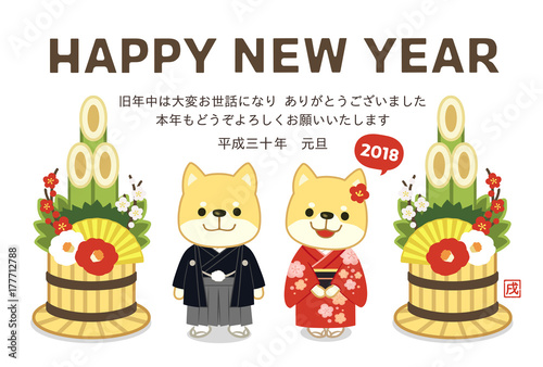 年賀状　戌　着物