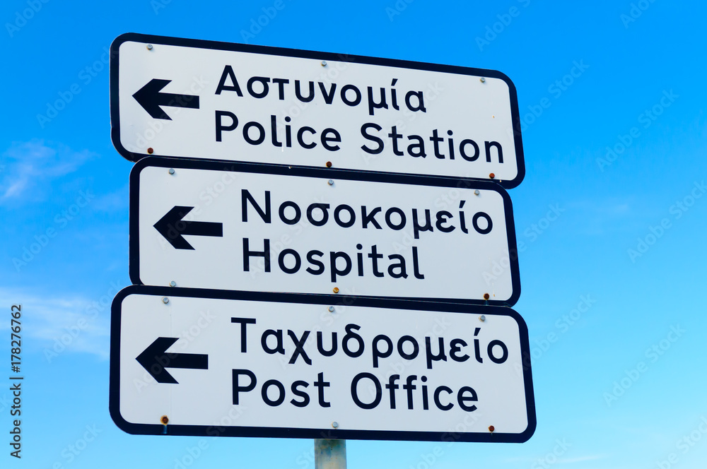 Bilingual Road Signs In Greek And English To The Police Station Bilingual Road Signs In Greek And English To The Police Station