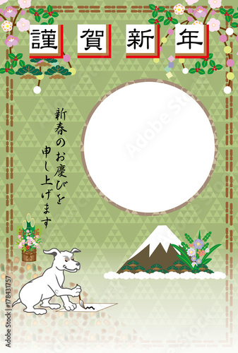 書道で書き初めをする犬の和風イラスト写真フレーム年賀状テンプレート 戌年 Stock Illustration Adobe Stock