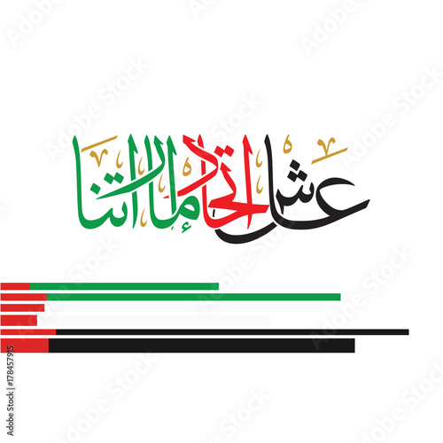 Arabic Calligraphy for national day of Emirates, Translation: Viva Emirates union