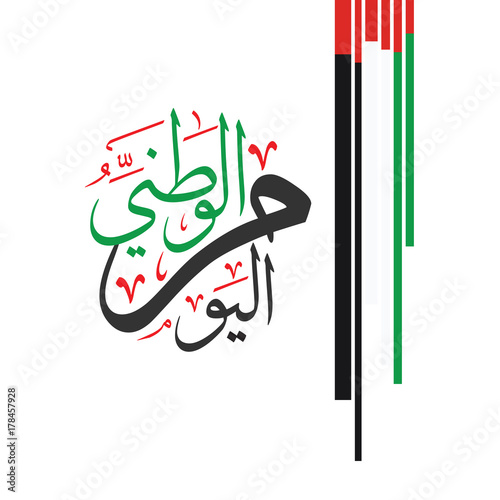 Arabic Calligraphy of Emirates national day