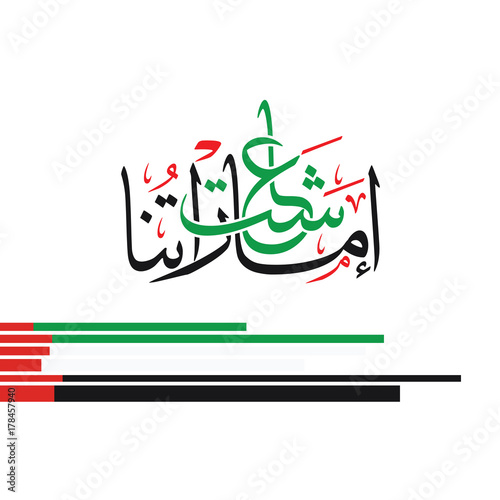 Arabic Calligraphy for national day of Emirates, Translation: Viva Emirates