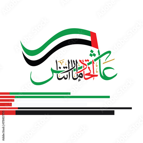 Arabic Calligraphy for national day of Emirates, Translation: Viva Emirates union