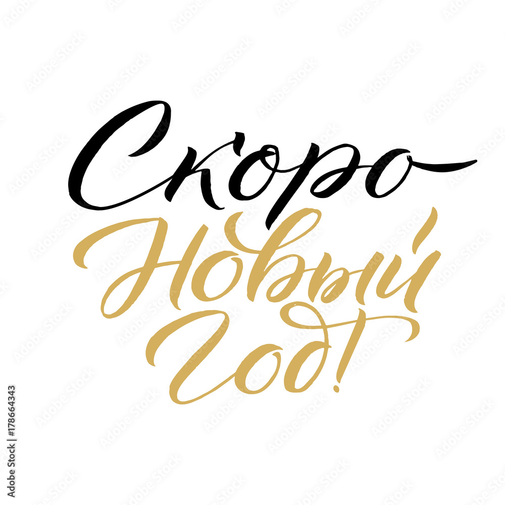 Happy New Year 2018 Russian Calligraphy. Greeting Card Design on White Background. Vector Illustration