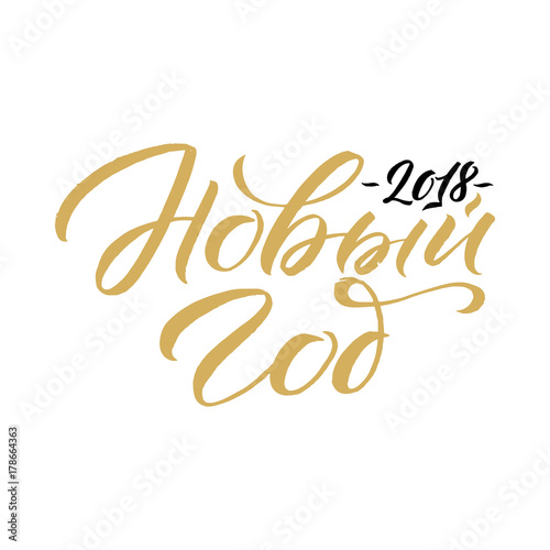Happy New Year 2018 Russian Calligraphy. Greeting Card Design on White Background. Vector Illustration