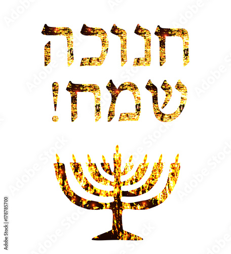 Gold inscription in Hebrew Hanukah Sameah Happy Hanukkah. The Golden Hanukkah. Vector illustration.