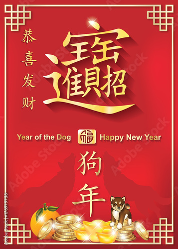 Red card for the Chinese New Year of the Dog celebration. Text translation: Congratulations and get rich. Year of the dog. The complex ideogram: Good Luck - Prosperity - Longevity.