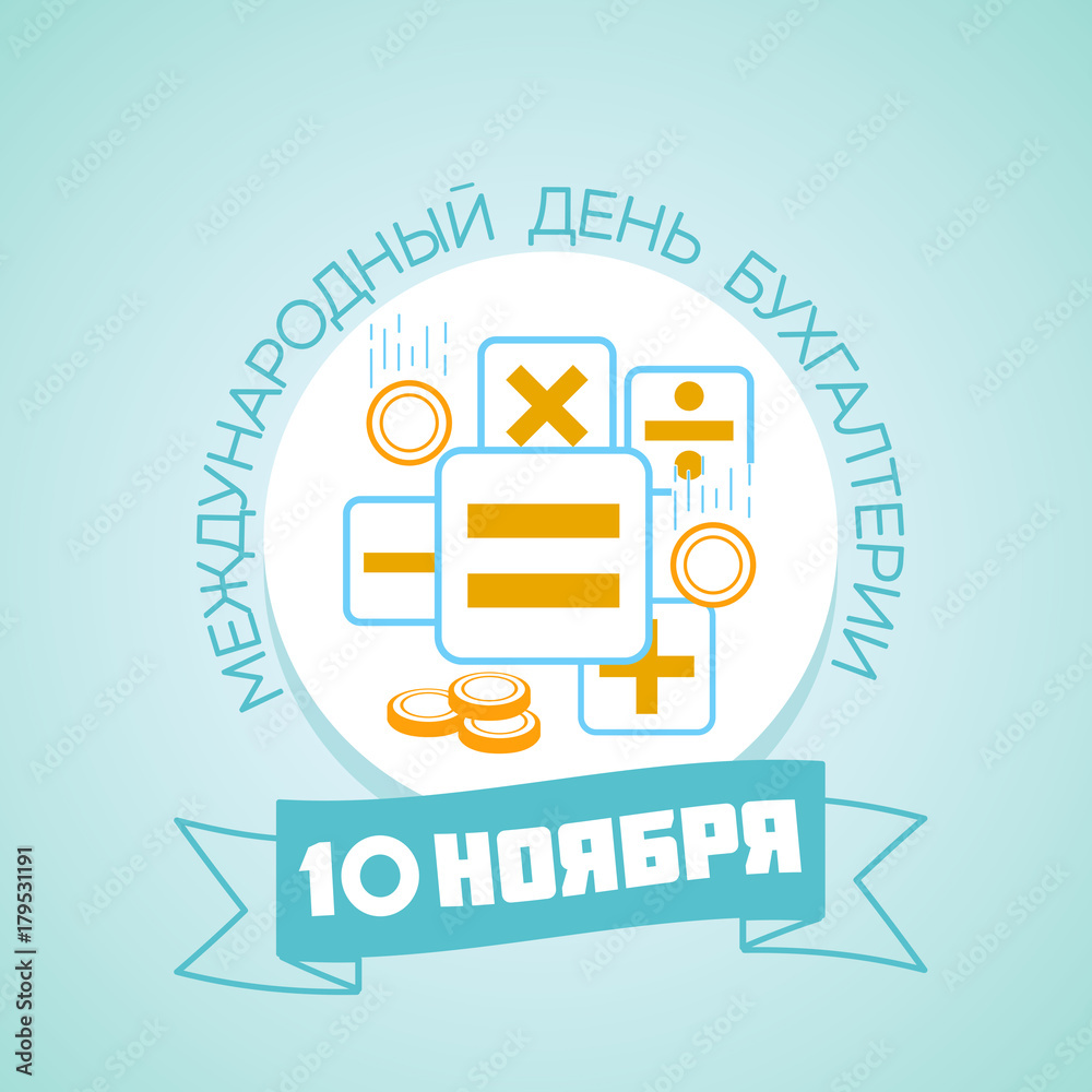 russia International Accounting Day russia International Accounting Day