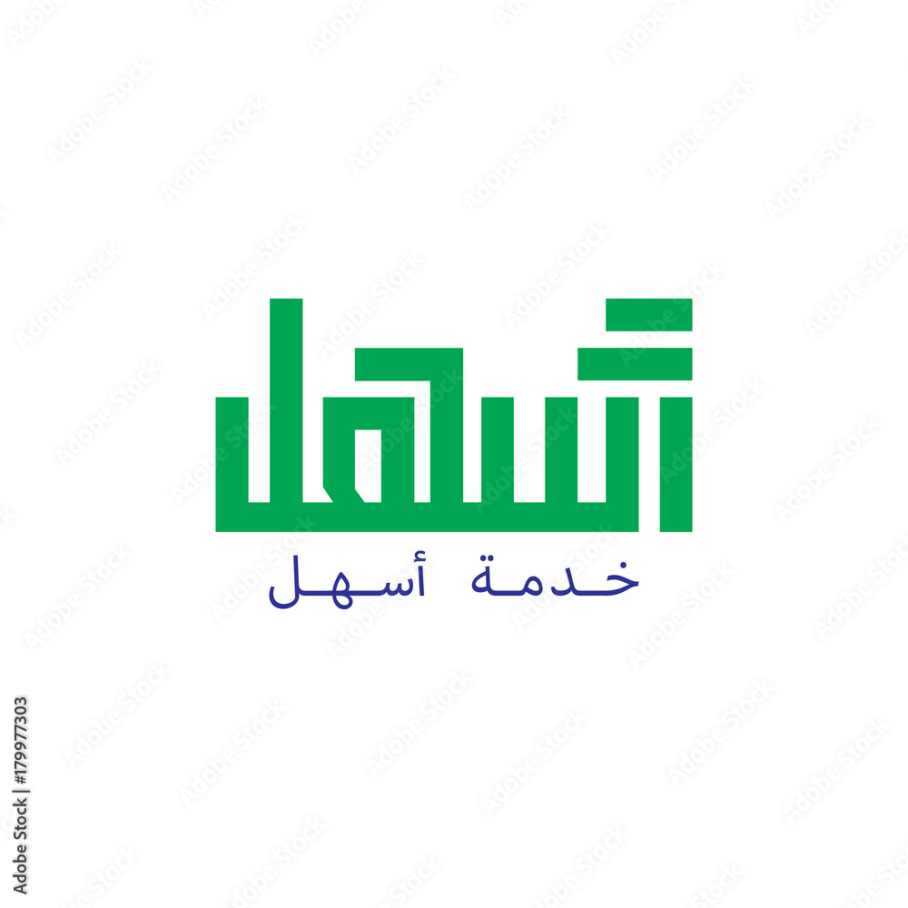 Arabic calligraphy Logo