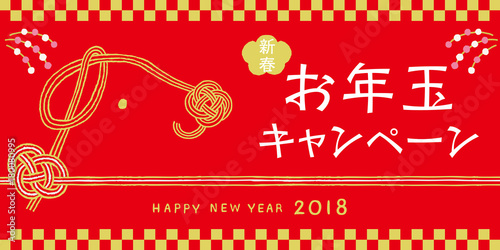正月イラスト　水引き　お年玉キャンペーン