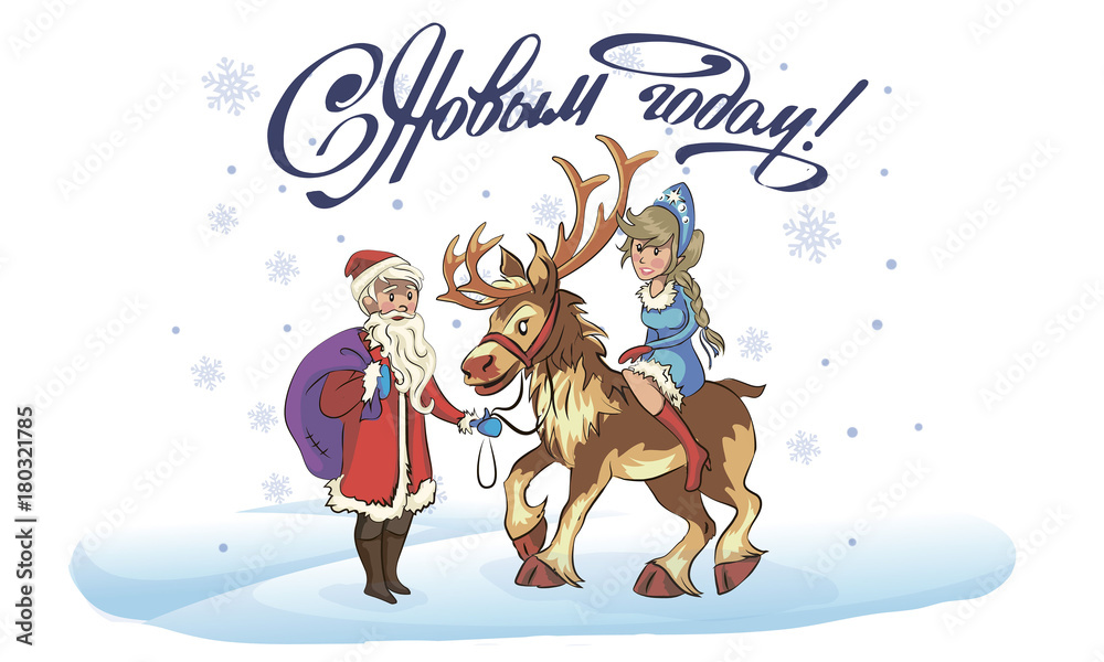Fototapeta premium Russian Santa Claus. Grandfather Frost and Snow Maiden on a white background. Funny New Year characters. illustration in cartoon style
