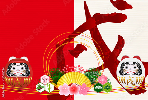 戌　年賀状　和紙　背景