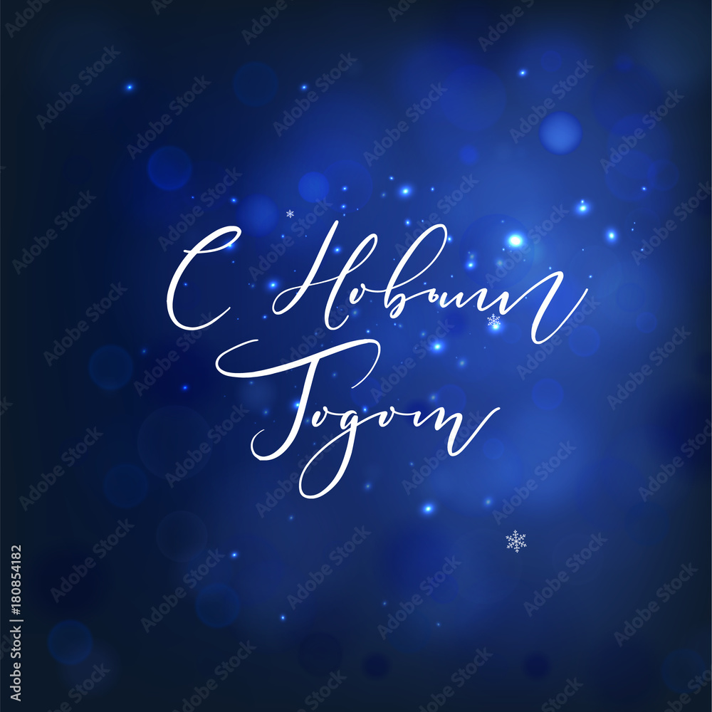 Christmas Blue Background Russian Lettering
