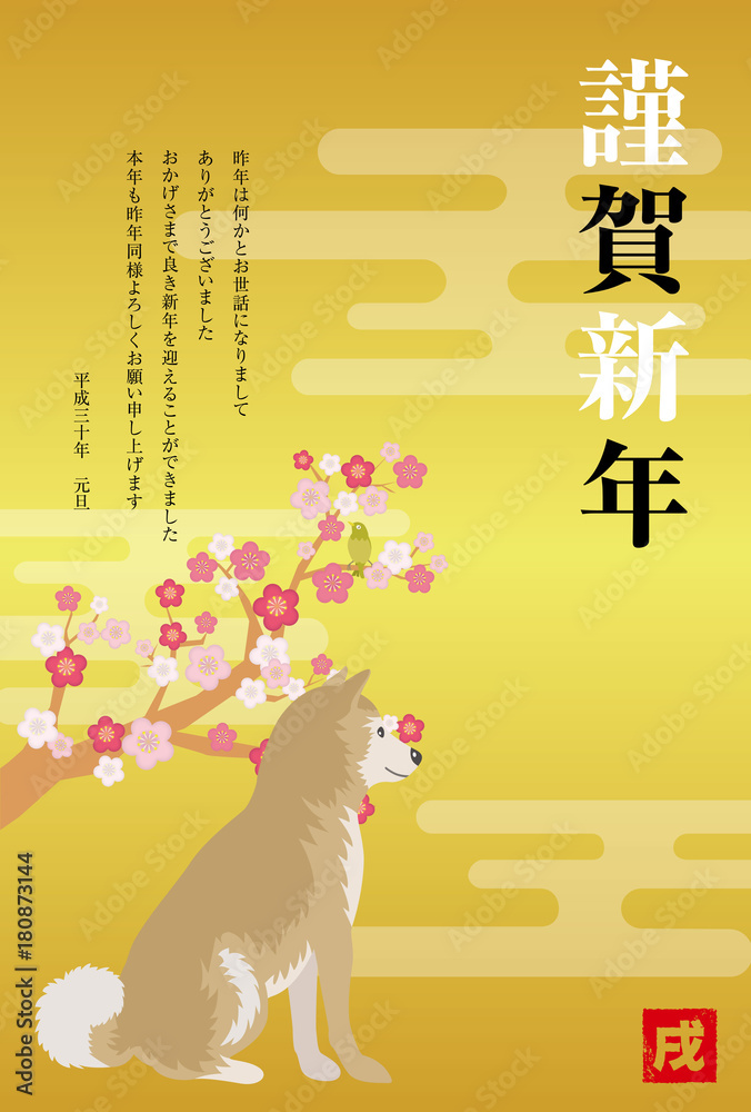 Fototapeta premium 年賀状2018