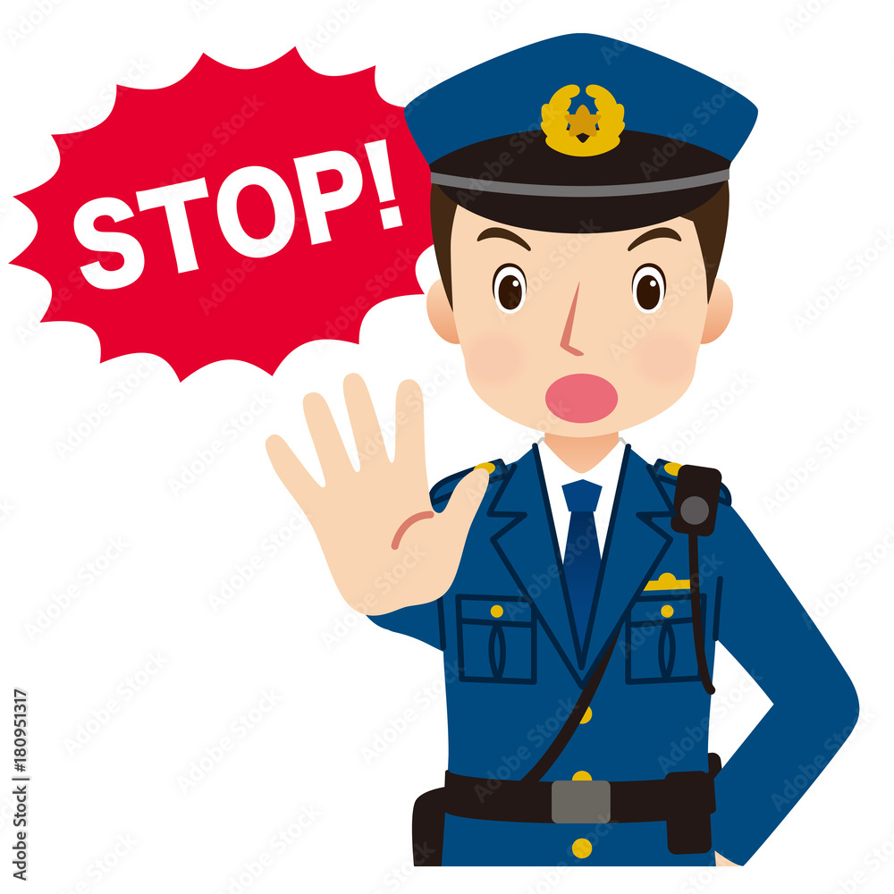 警察官　禁止　ストップ