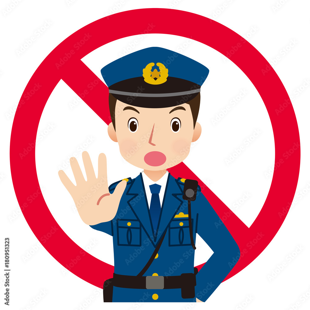 警察官 禁止 違反 警察官 禁止 違反