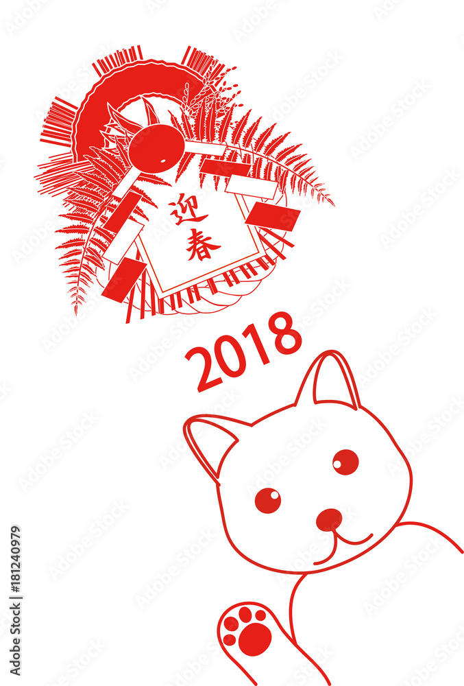 Obraz premium 年賀状 戌年