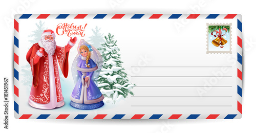 Letter post card to Santa Claus. Russian Santa Claus and Snow Maiden photo