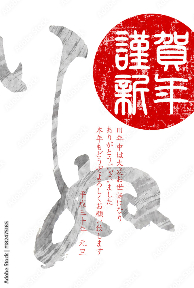 戌 年賀状 文字 背景 Stock Vector Adobe Stock