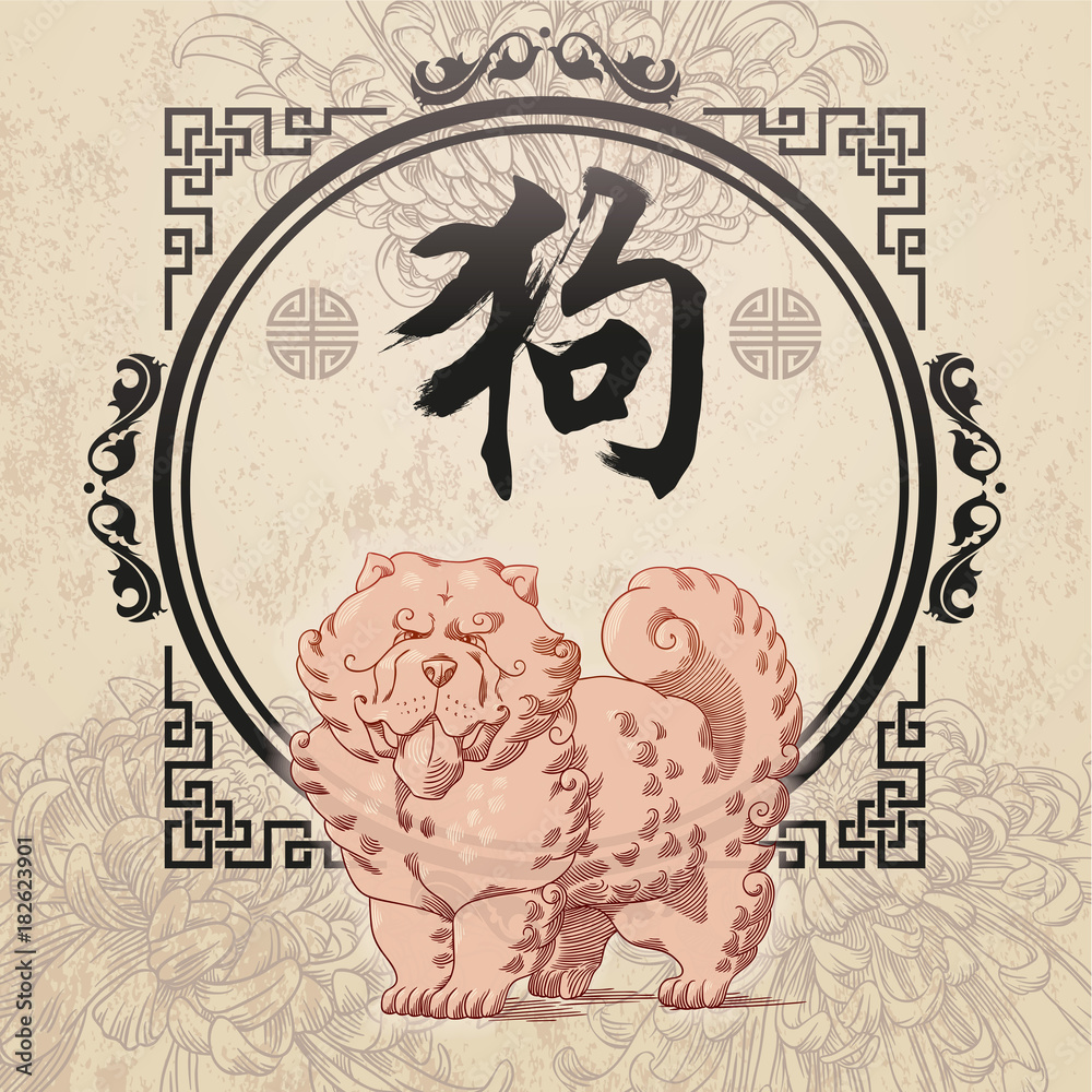 Chinese zodiac cartoon dog, its name in Chinese, in sepia and red