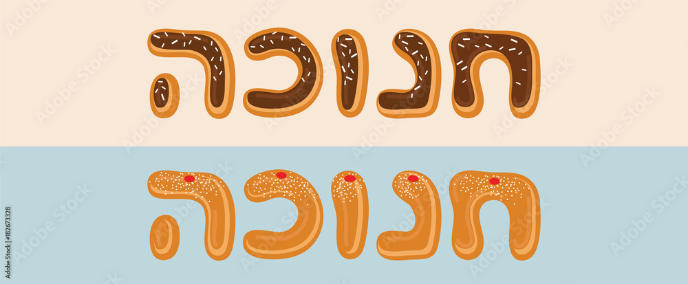 hanukkah in Hebrew. letterns made as a traditional doughnut.