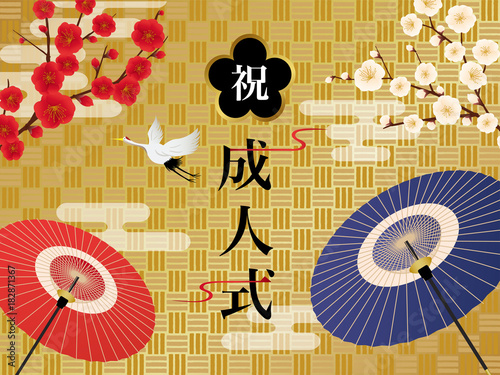 成人の日