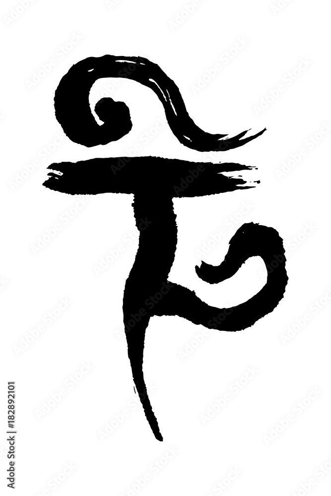 Tulpa sign, Tibetan Buddhism symbol meaning being created from the  collective thoughts of separate individuals. Handmade vector ink painting.  Stock Vector | Adobe Stock