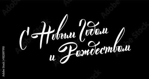 Happy New Year Calligraphic and Lettering Design.  Russian inscription. Holiday Vector Illustration