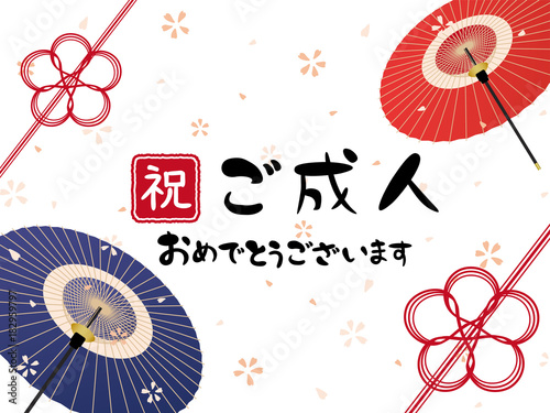 成人の日