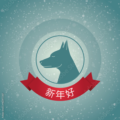 新年好 - New year goodness - Happy new year in Chinese, year of the dog, holiday card with snowy background
