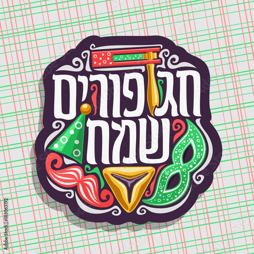 Vector logo for Happy Purim, poster with carnival mask and hat, masquerade mustache, oznei haman and noise maker toy for jewish holiday, original font for greeting text happy purim in hebrew language.