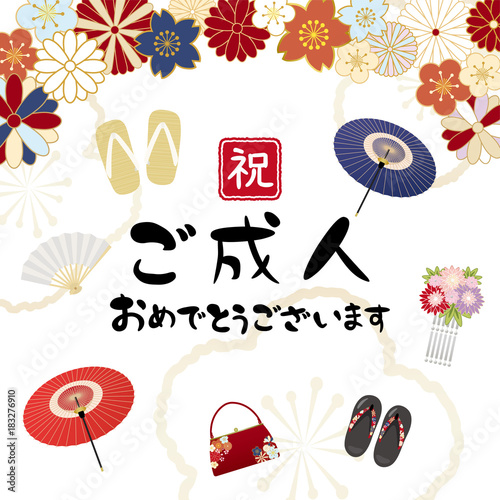 成人の日