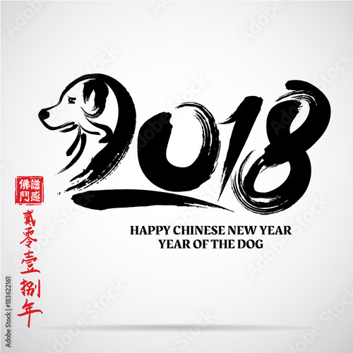 Chinese Calligraphy 2018, Lefttside chinese seal translation:Everything is going very smoothly and small chinese wording translation,2018 Zodiac Dog